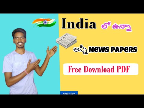 Download Free All News papers PDF Telugu // Free News Papers PDF.