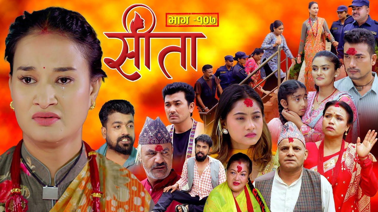 सीता Episode 107: Sunisha, Bal Krishna & More | Trending Nepalese Serial 🌟