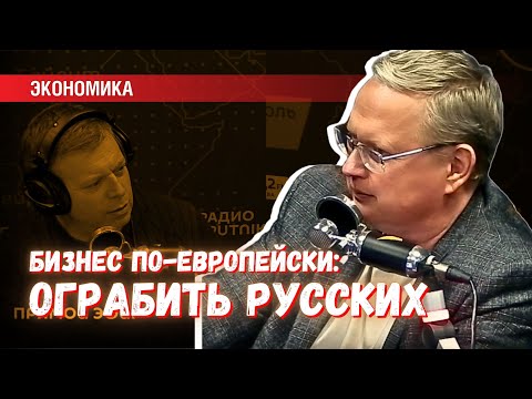 Отличный бизнес по-европейски: отобрать ресурсы России вооружённым путём
