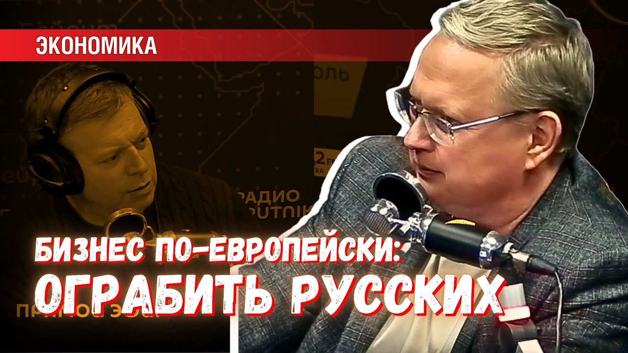 Отличный бизнес по-европейски: отобрать ресурсы России вооружённым путём