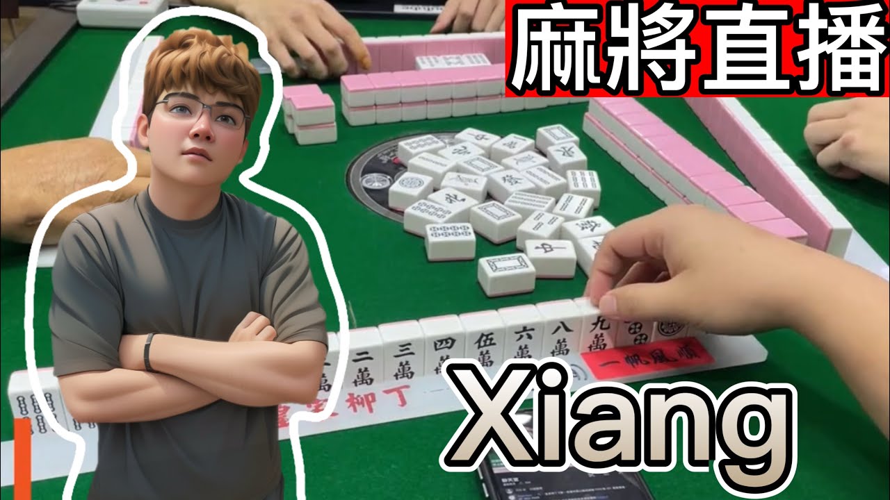 台灣麻將24小時直播｜皇家柳丁麻將日常精彩不停🎮