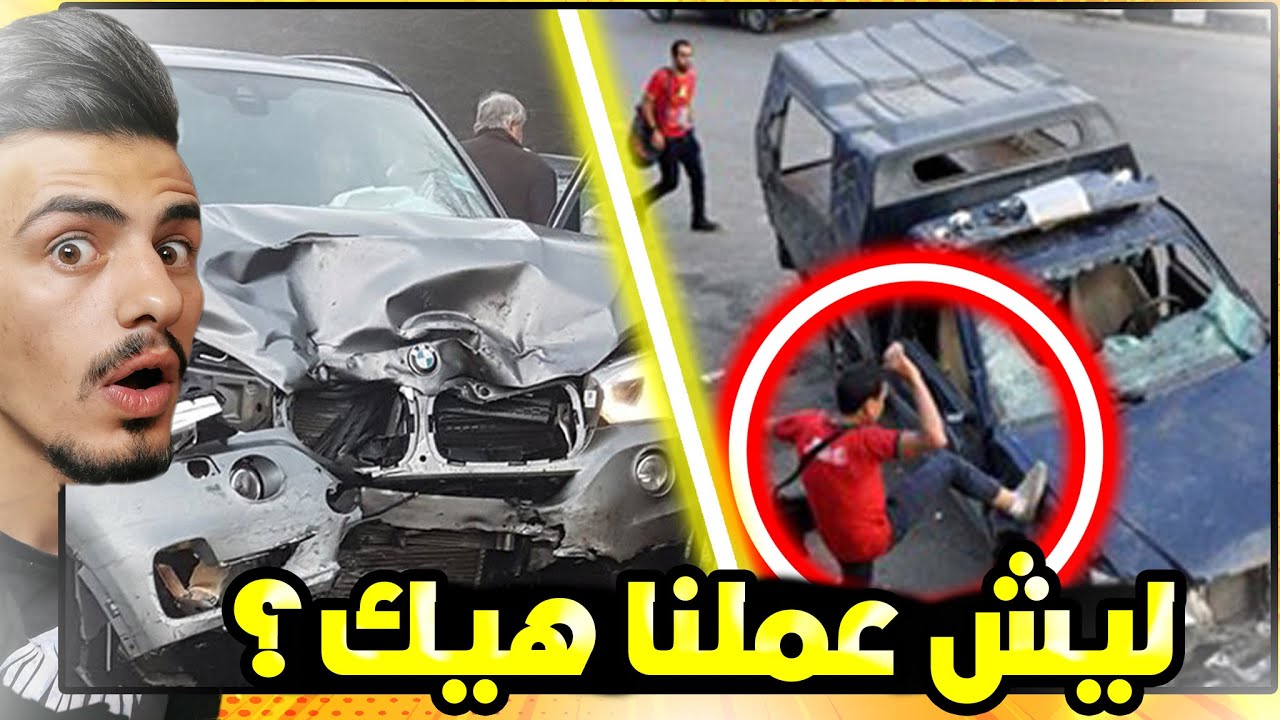 قصص الطفولة - ليش كسرنا سيارة مدير المدرسة 😂؟