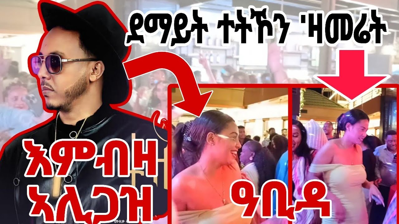 እምብዛ ኣሊጋዝ-(ደማይት ተትኾን 'ዛመሬት) | Embza Aligaz (Nisemen Temelket) | New tigrigna music 2025