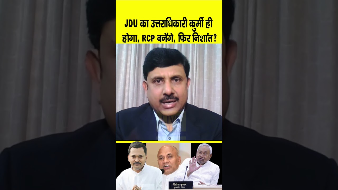 Manish Verma to Join Rajya Sabha, Will RCP Singh's Path Close? Who Will Be Nitish Kumar's Successor? 🗳️