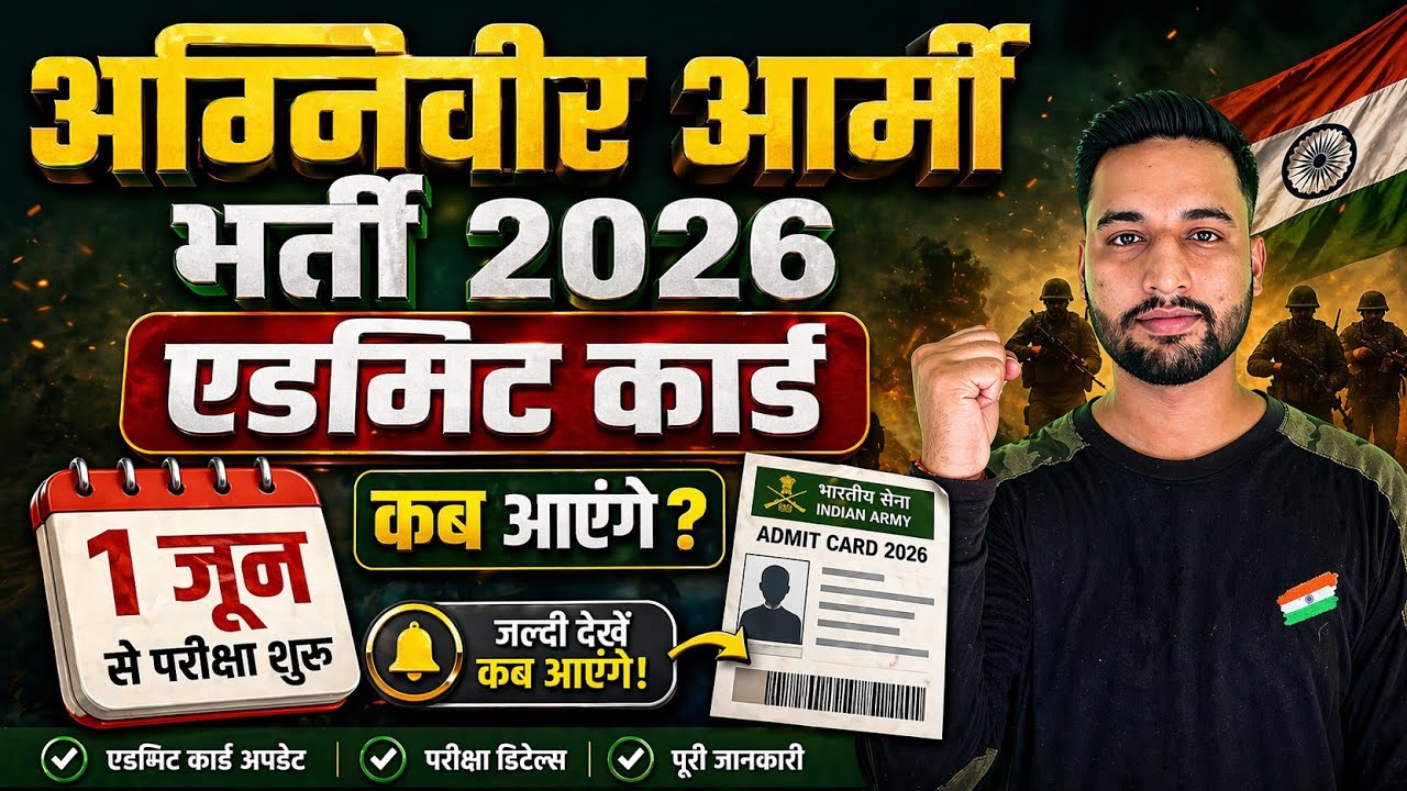 Agniveer army Admit card 2026 | Agniveer army exam date 2026 | agniveer army admit card