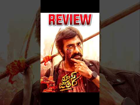Mass Jathara Movie Review 🥵🔥| Ravi Teja #MassjatharaReview #Raviteja #Sreeleela #Prabhas #Rajamouli