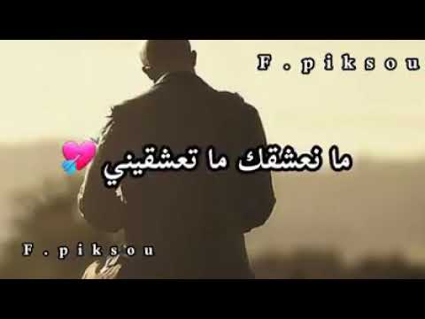 شيخ العجال - بصحتك حشيتهالي 💔😔