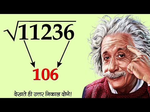 Square Root рдирд┐рдХрд╛рд▓реЗ рдХреЗрд╡рд▓ 5 рд╕реЗрдХрдгреНрдб рдореЗрдВ | Vedic Maths Tricks for Fast Calculation | Vedic Maths