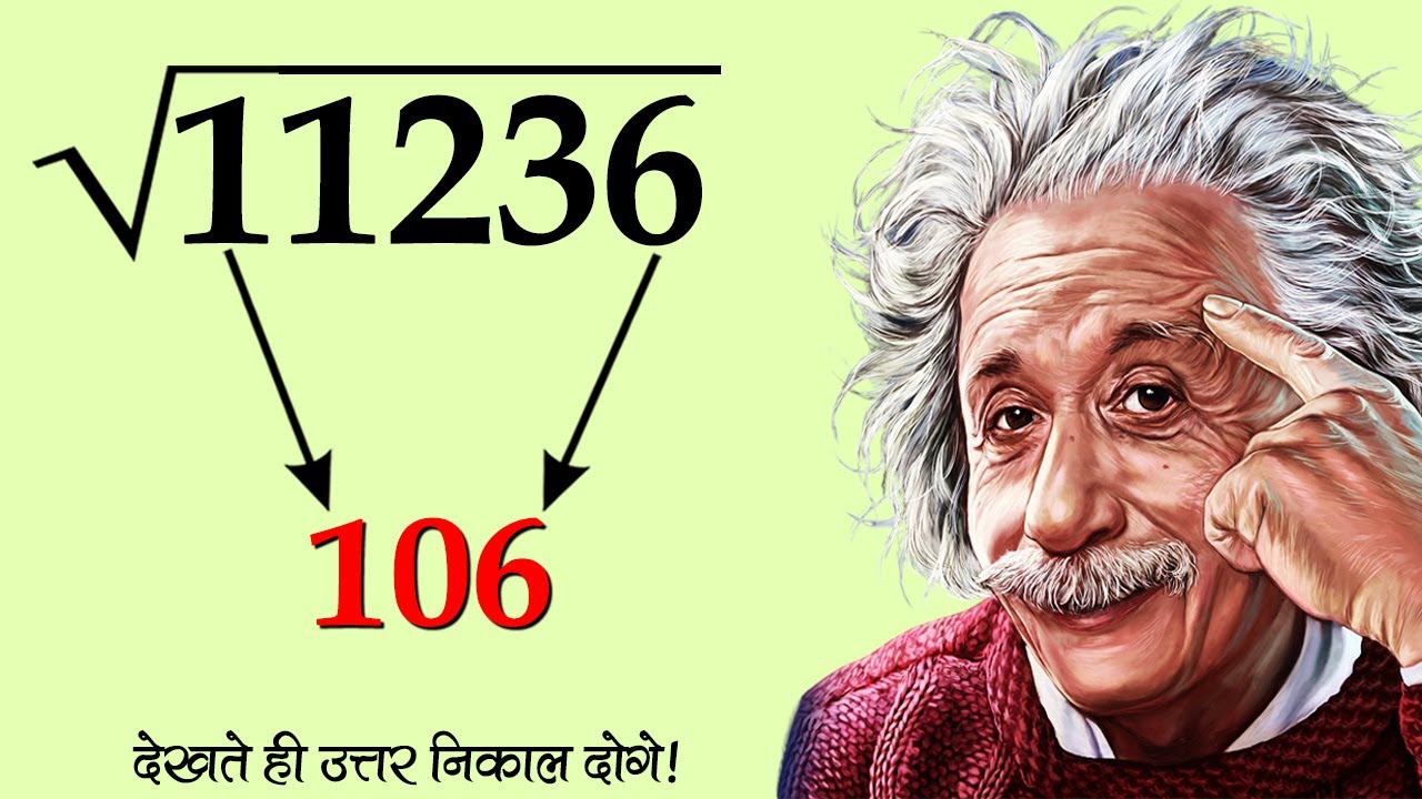 Quickly Find Square Roots in Just 5 Seconds with Vedic Maths! ⚡