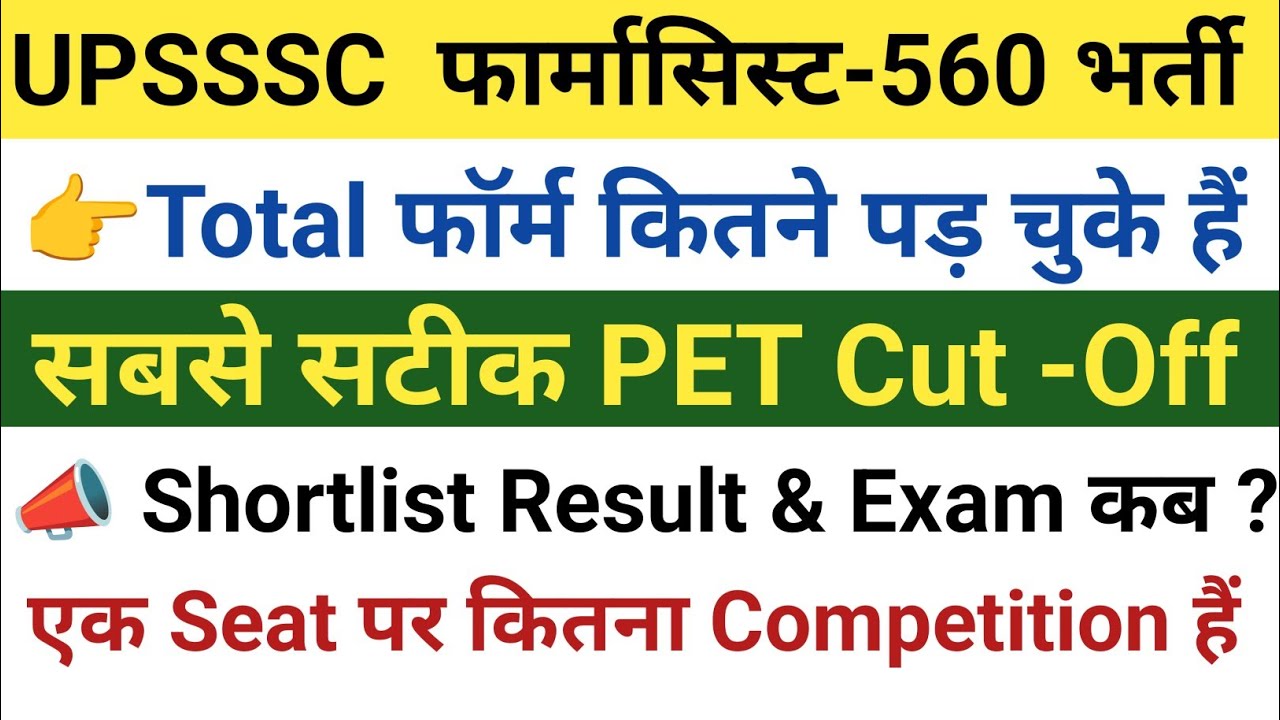 UPSSSC फार्मासिस्ट 560 भर्ती 2026: फॉर्म, कट-ऑफ & रिजल्ट