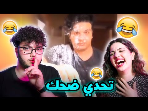 تحدي الضحك مع صبا 😂 الي يضحك يتعاقب