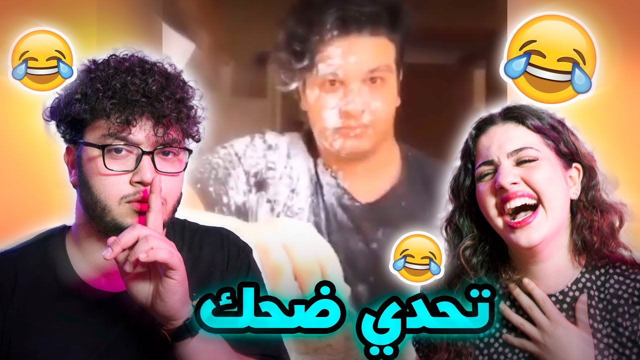 تحدي الضحك مع صبا 😂.. هل تستطيع أن تبقى صامدًا؟