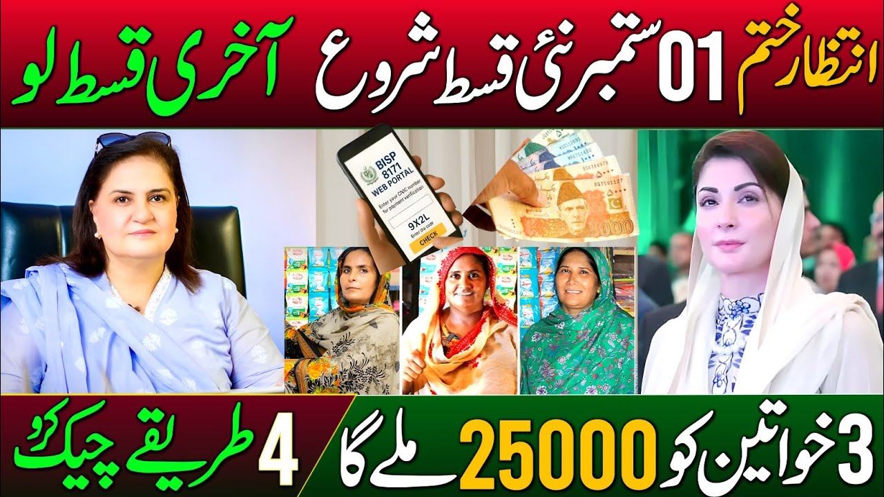BISP 25000 & Ehsaas Programs Update 2025 💰