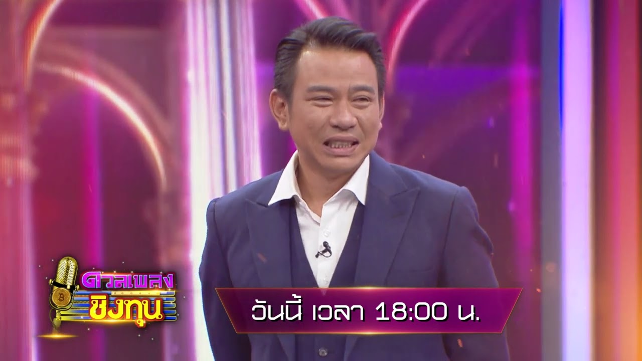 ดวลเพลงชิงทุนวันนี้ พบกับพล ผู้สู้ชีวิต 🎶