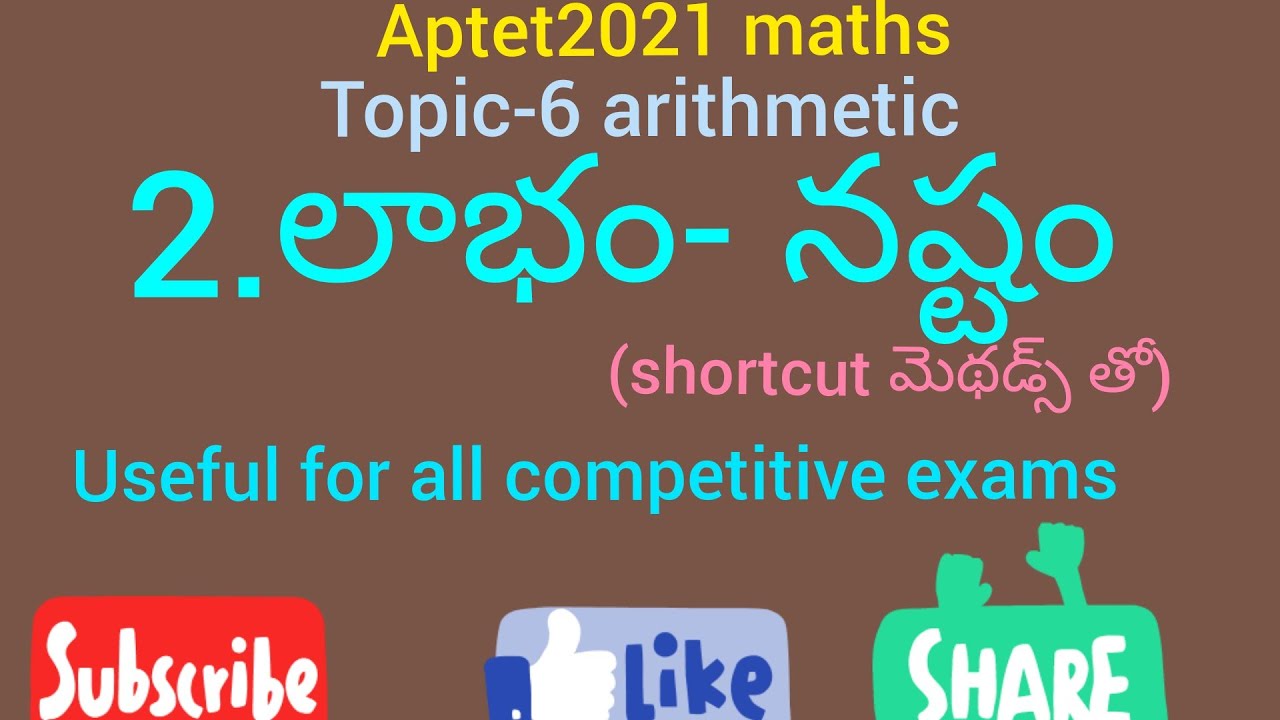 Profit & Loss Shortcuts in Telugu π