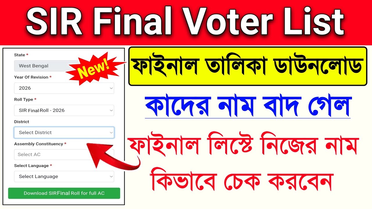 Check SIR Final Voter List West Bengal 2026 🗳️