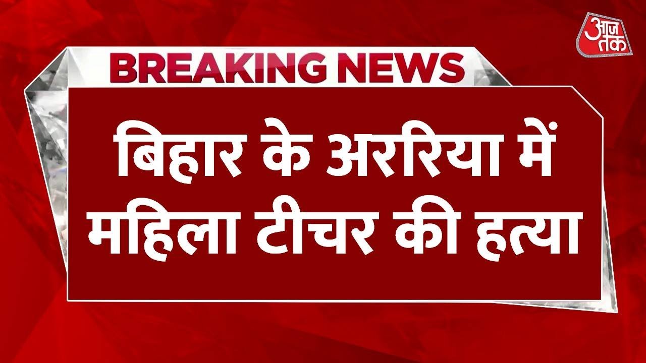 Bihar: Teacher Shivani Verma Shot Dead in Araria 🚸