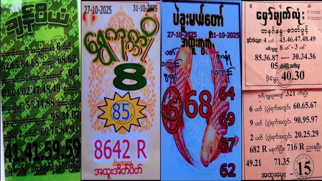 မြန်မာရှယ်စာရွက်များအပတ်စဉ်အကြည့် 📅 27-10-25 မှ 31-10-25 အထိ