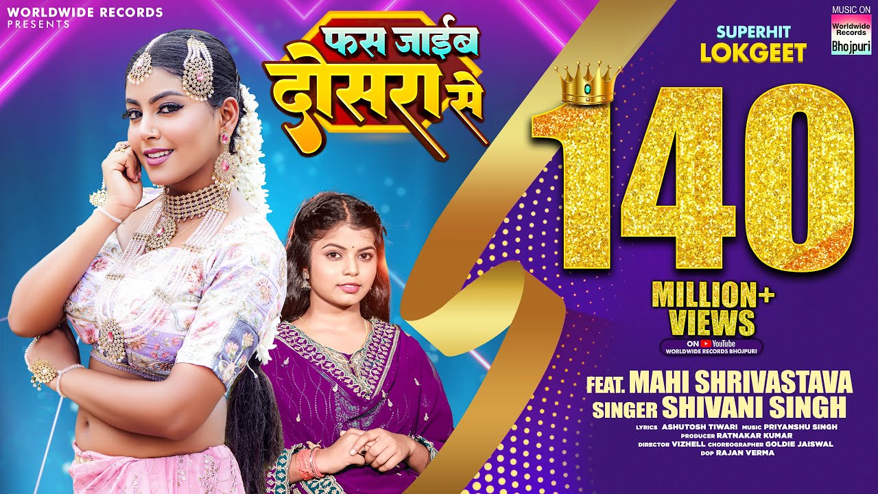 Fas Jayib Dosara Se Bhojpuri Song 🎶 | Shivani Singh & Mahi Shrivastava's Hit Track