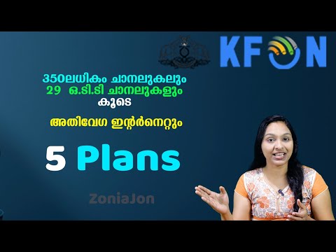 ✌K-FON OTT Plans - അഞ്ചു പ്രധാനപ്പെട്ട പ്ലാനുകൾ ആണ് അവതരിപ്പിച്ചിരിക്കുന്നത്