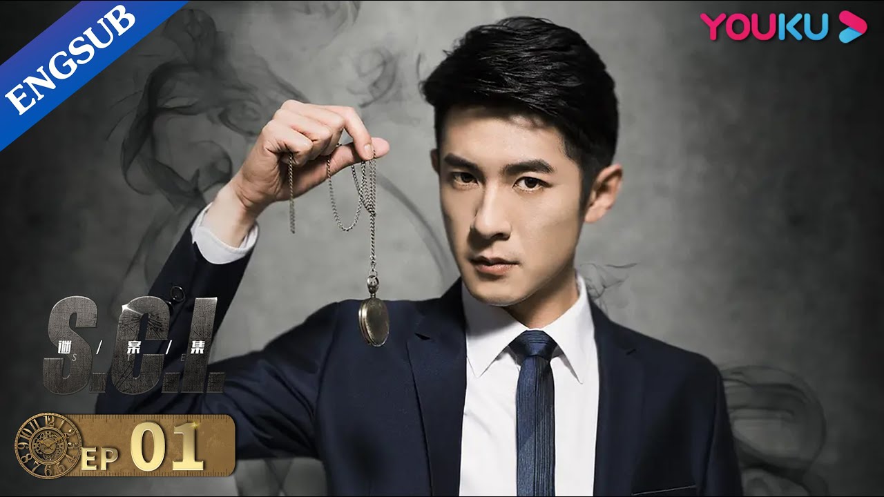 [S.C.I. Mystery] EP1 | Suspense Crime Drama | Gao Hanyu/Ji Xiaobing/Fan Wei/Zhang Fan | YOUKU