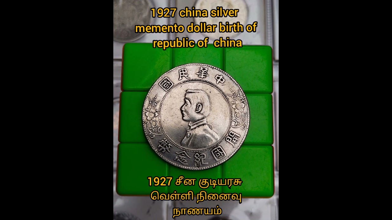 1927 China Silver Memento Dollar Celebrating the Birth of the Republic of China