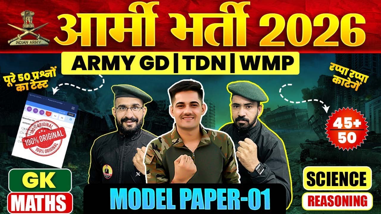 Army Bharti 2026 & GD Question Paper 📄
