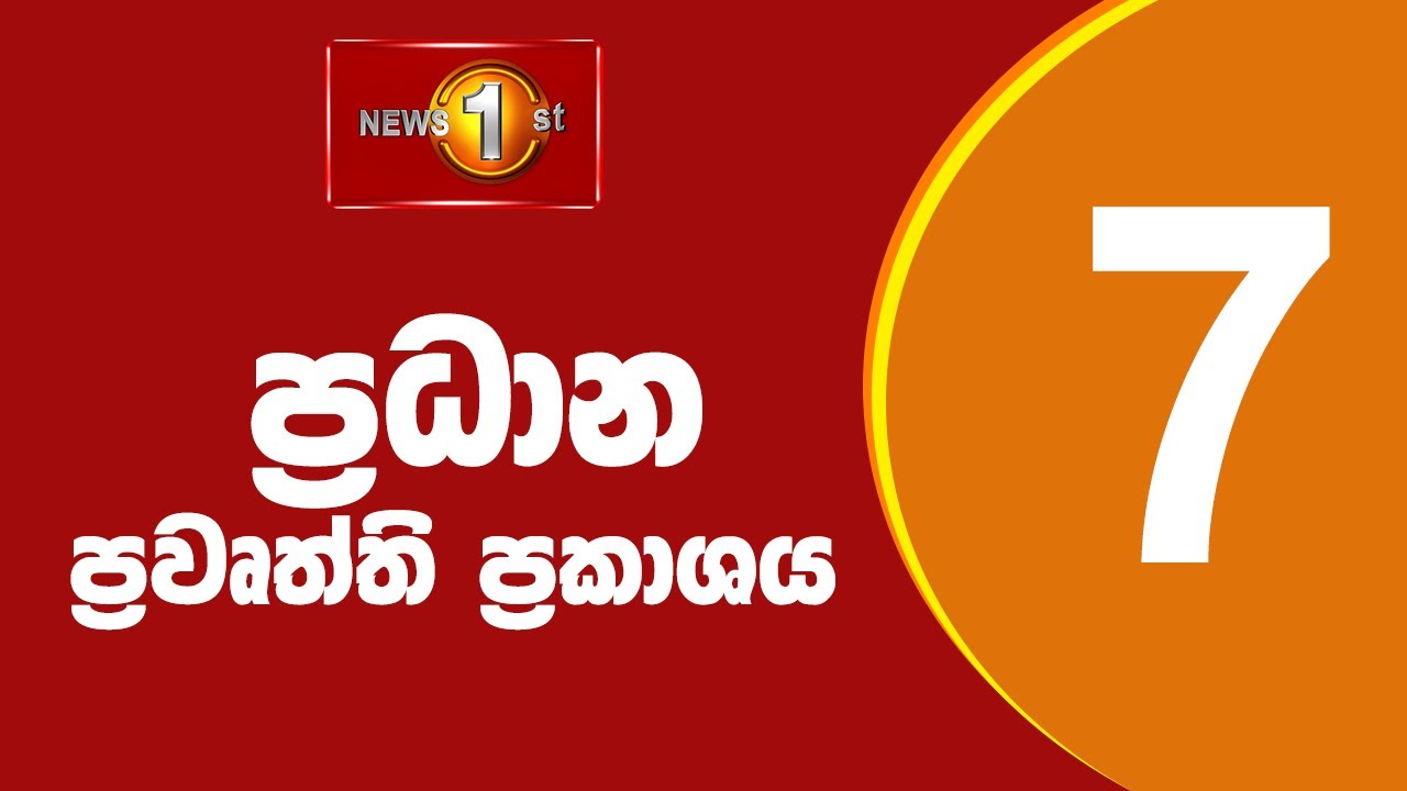 🔴 Live: Prime Time Sinhala News at 7 PM (01.11.2025) - Top Headlines & Updates