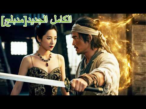 متسول يهزم الجميع بضربة واحدة؟ والمديرة الجميلة تكشف أنه وريث التنين!#مسلسلات #اكسبلور #shorts #film