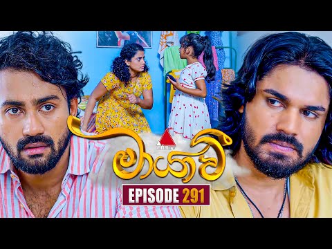 Maayavi (මායාවී) | Episode 291 | 21st October 2025 | Sirasa TV