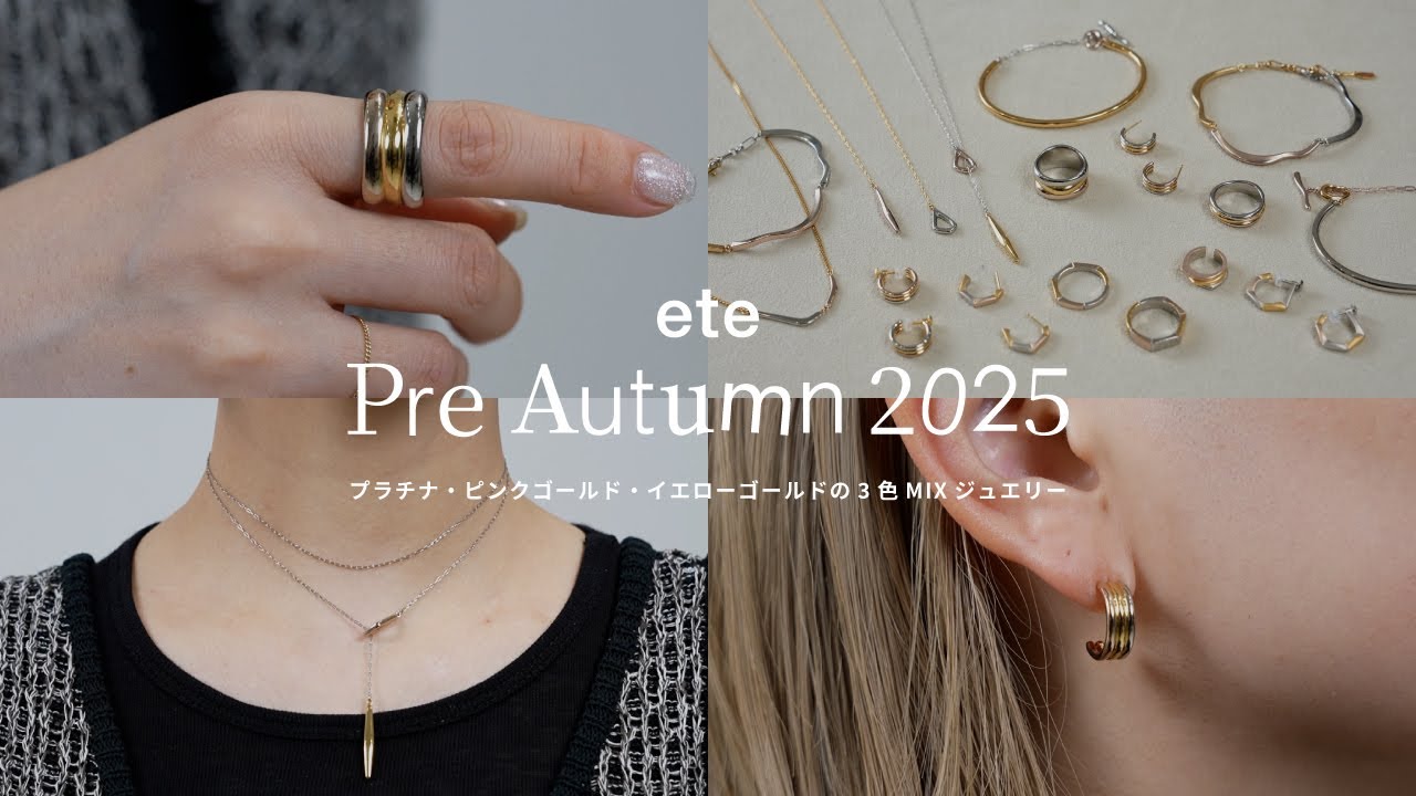 ete新作【Tri Colorコレクション】1つで3色の大人のカラーMIXジュエリー