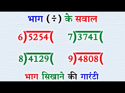 भाग कैसे करें: आसान तरीका और सवालों के जवाब 😊