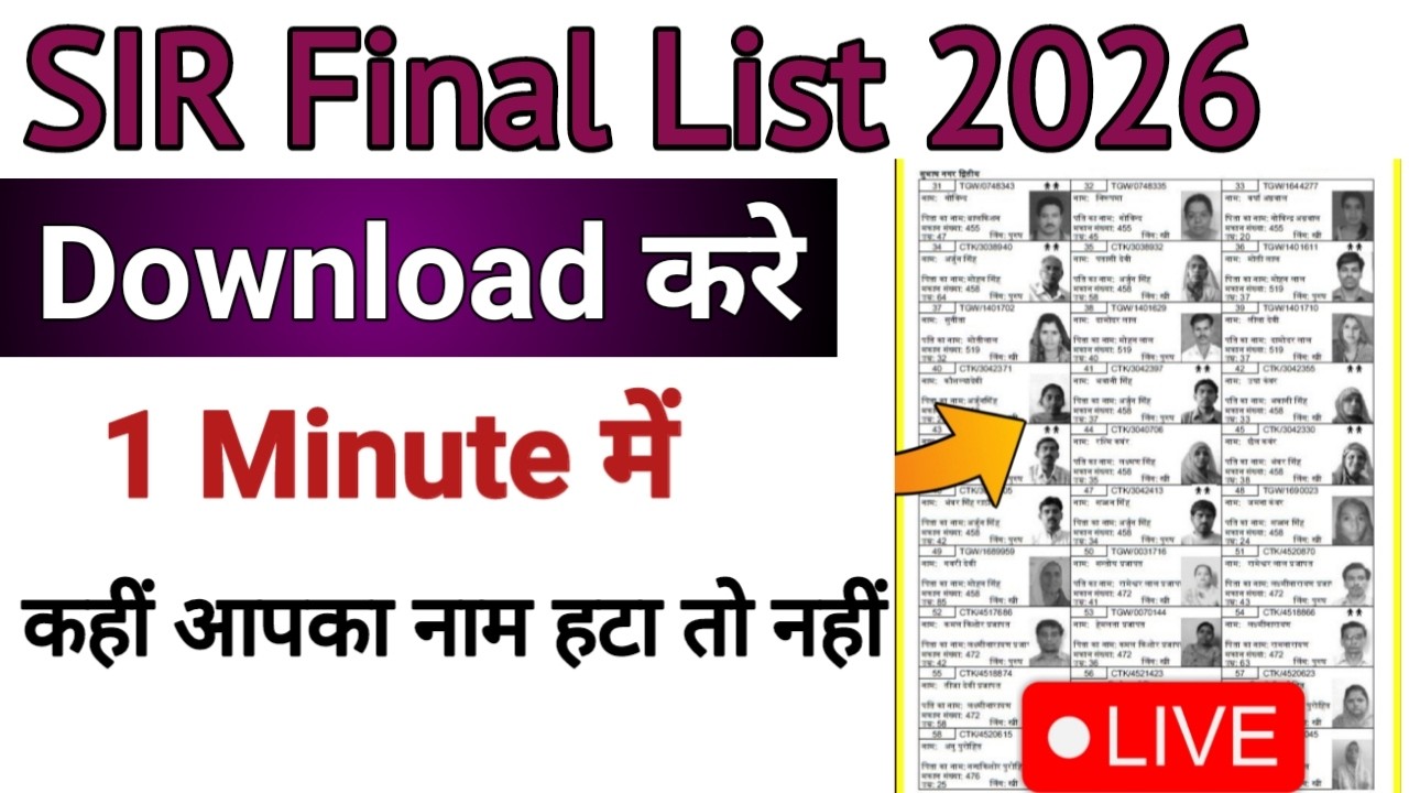 Voter List Kaise Download Karen | SIR Final Roll 2026 Voter List Download | Voter List Kaise Nikale