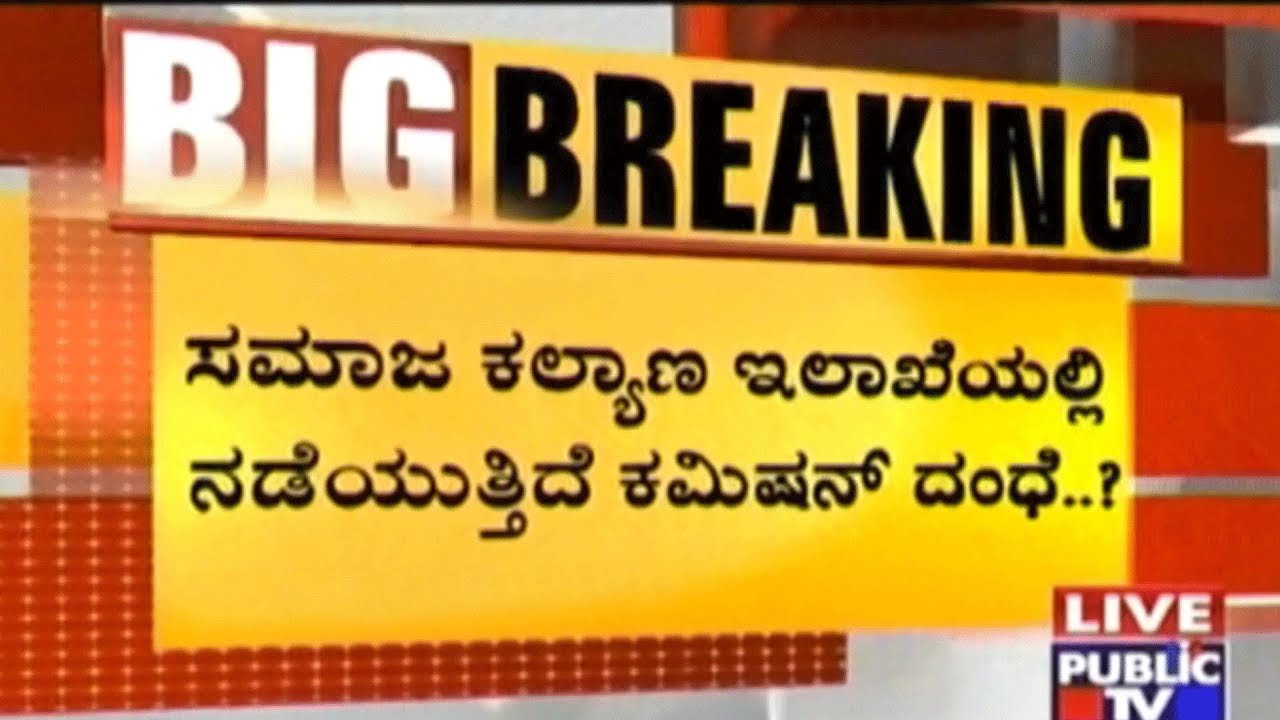 Allegations of Corruption: Minister H Anjaneya and Congress MLAs Accused of Embezzling Funds 💰