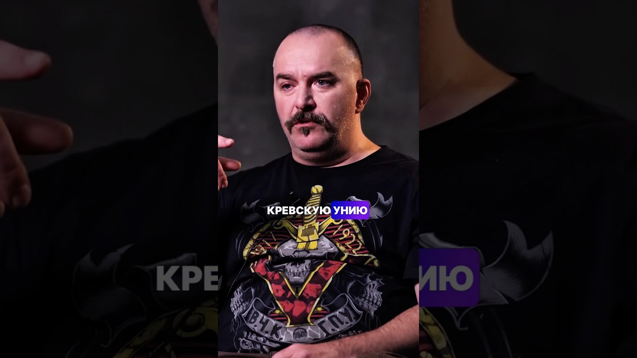 Деконструкция Клим Жуков: История объединения Литвы и Польши 🇵🇱🇱🇹