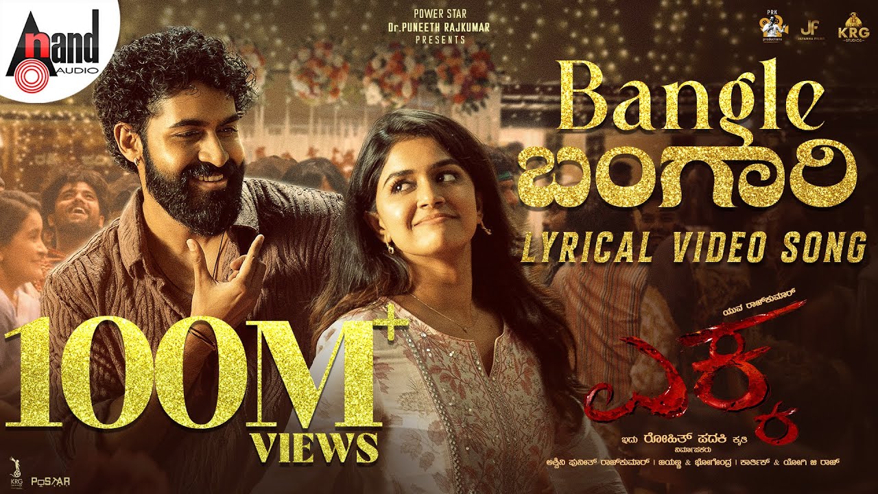 Bangle Bangari Lyrical Video | EKKA | Yuva Rajkumar 🎶