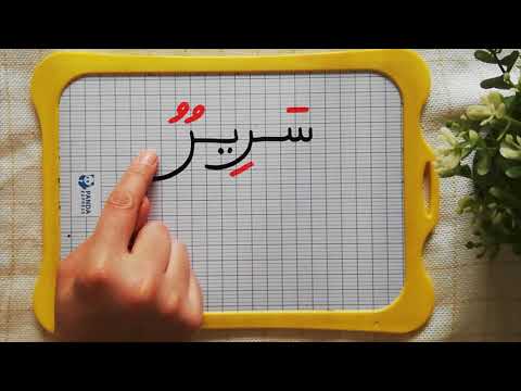 درس10:جمع الحروف لتكوين كلمات بسيطة 😊😊#منزل#غرفة #سرير#نافذة#باب#😉# محو_الامية#اللهجة_المغربية