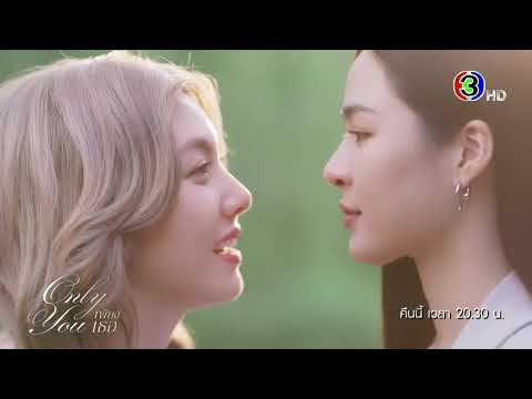 เพียงเธอ EP.2 คืนนี้ 20.30 น. | 3Plus