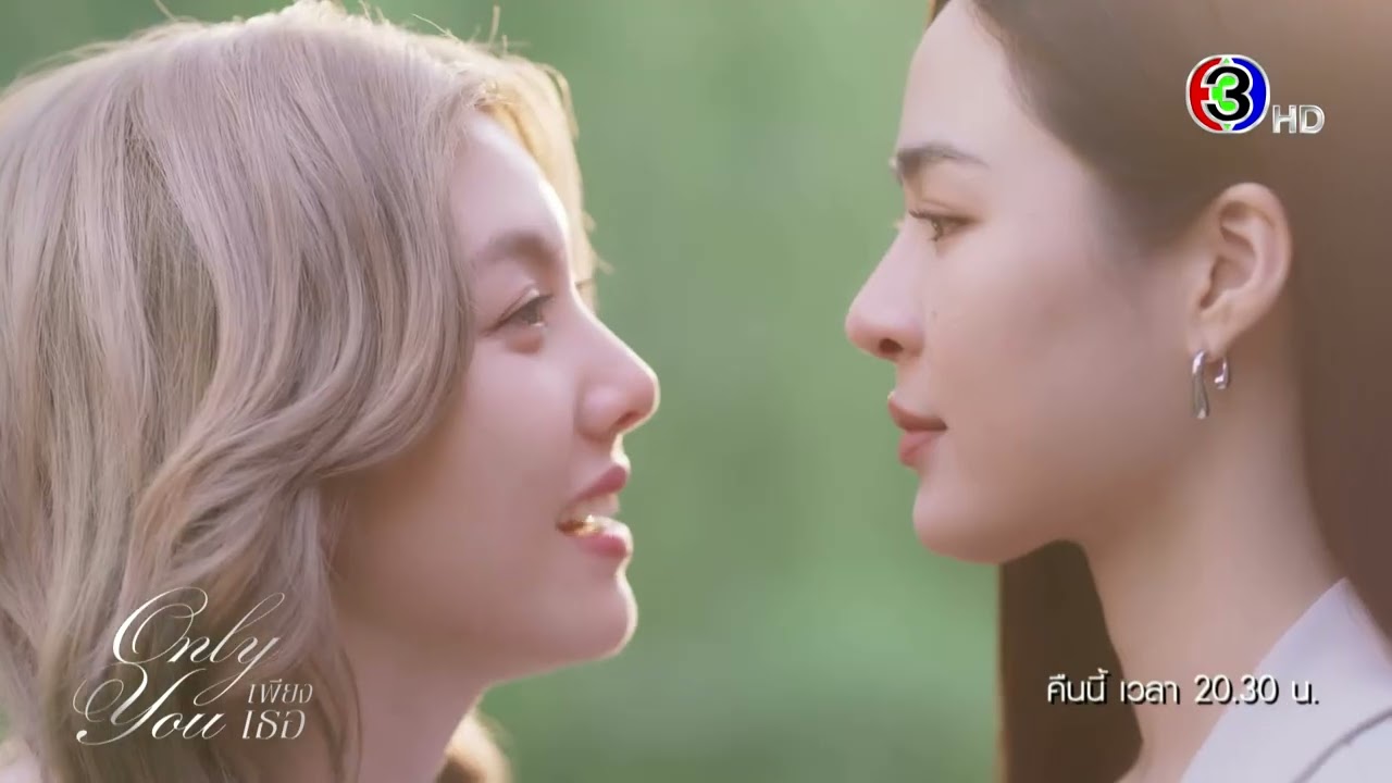 เพียงเธอ EP.2 คืนนี้ 20.30 น. | 3Plus