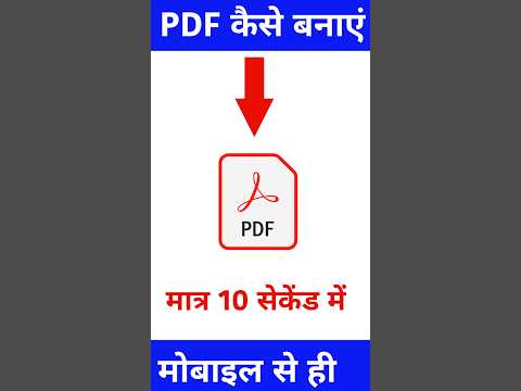 pdf file kaise banaye mobile se #shorts