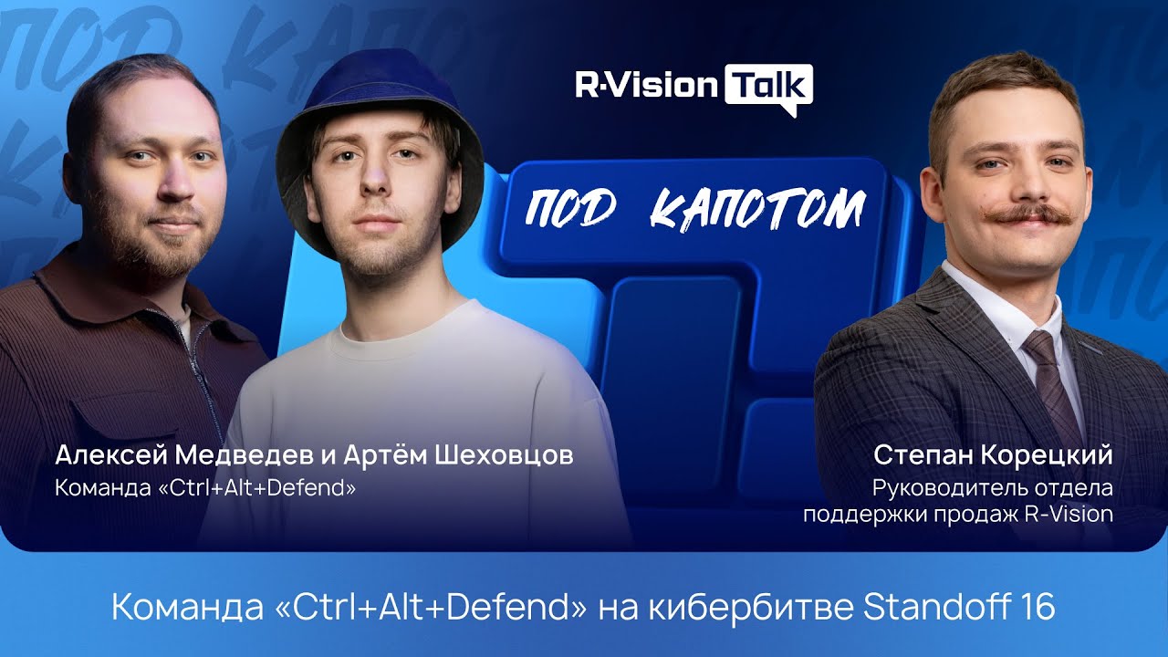 R-Vision Talk: Behind the Scenes at Standoff 16 π₯οΈ