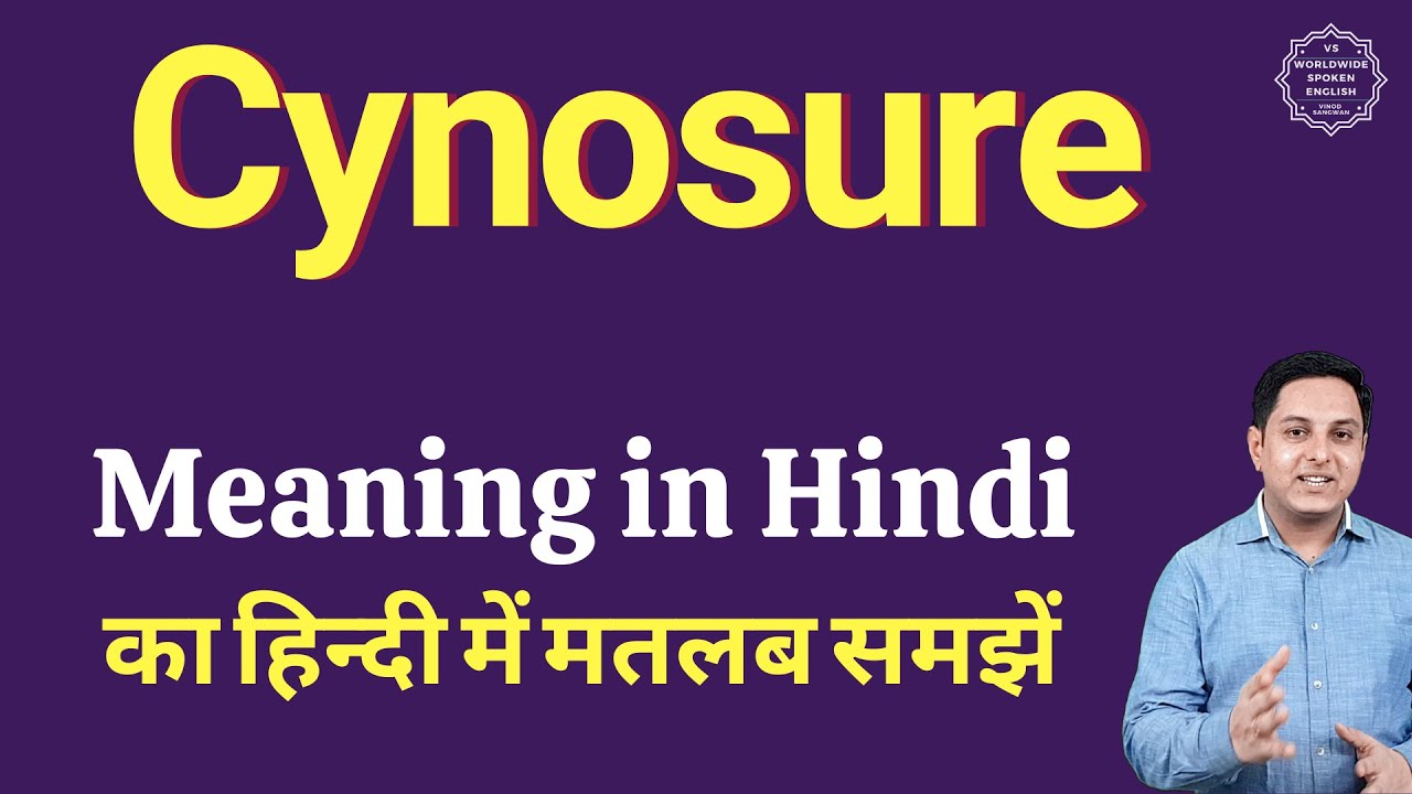 Cynosure का मतलब और अर्थ | हिंदी में समझाएं