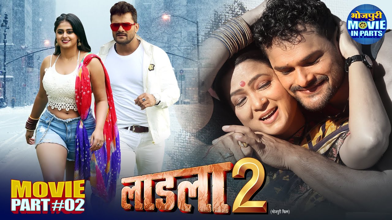 Laadla 2 – Mother’s Day Special Bhojpuri Movie Part 2 🎬 | Khesari Lal Yadav & Megha Shree