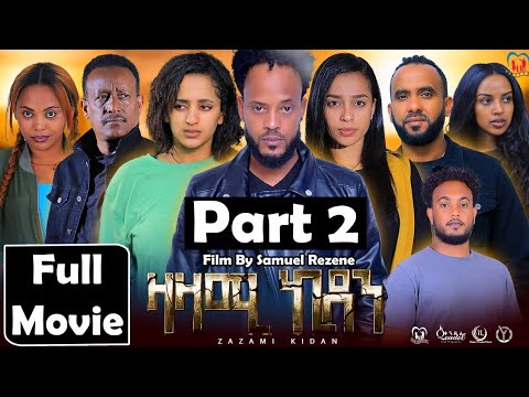 New Eritrean Series Movie,Zazami Kidan,2024,Part 2,By Samuel Rezene ,แฐแธแณแณแแต แแแ แแแ แชแณแ