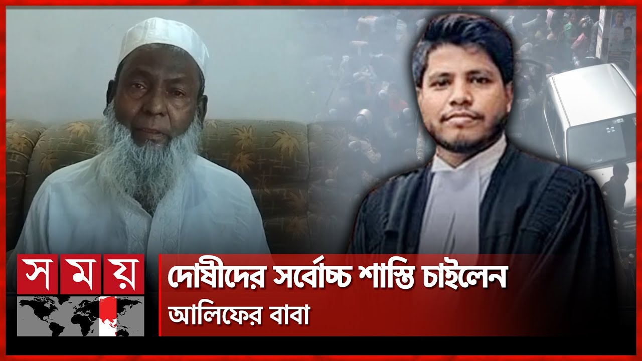 আলিফ হত্যার ৪ দিন পর বাবা মামলা করলেন 🕵️‍♂️