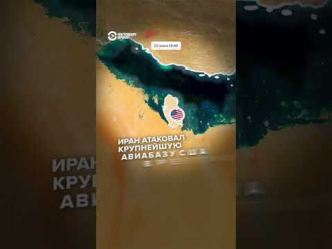 Операция "Полуночный молот": как США нанесли удар по Ирану #shorts #сша #иран #израиль