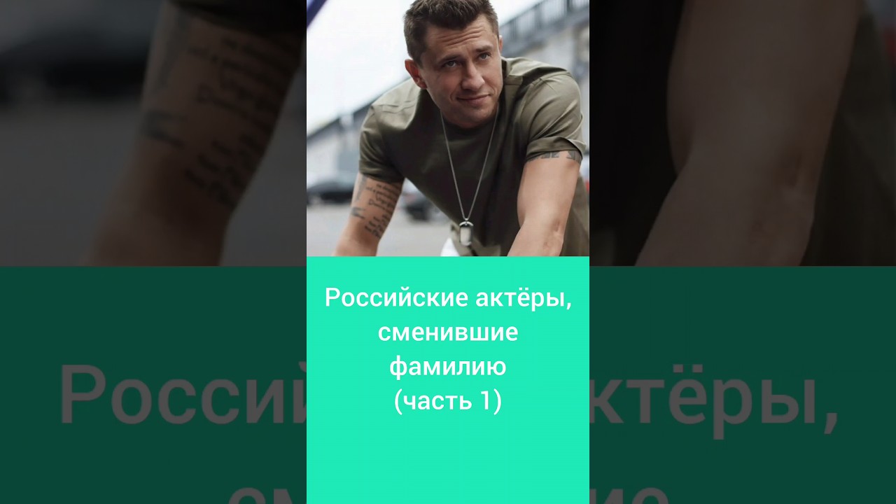Российские актёры, сменившие фамилию (часть 1)