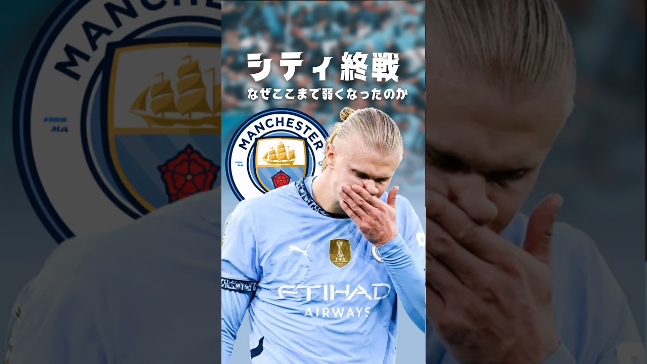 マンチェスター・シティで何が起きている？ハーランドの最新ニュース⚽