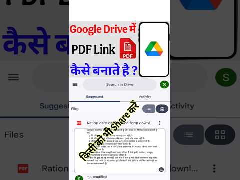 Google Drive Pdf Link | Google Drive Pdf Link Kaise Banaye | Google Drive me PDF Link Kaise Banaye