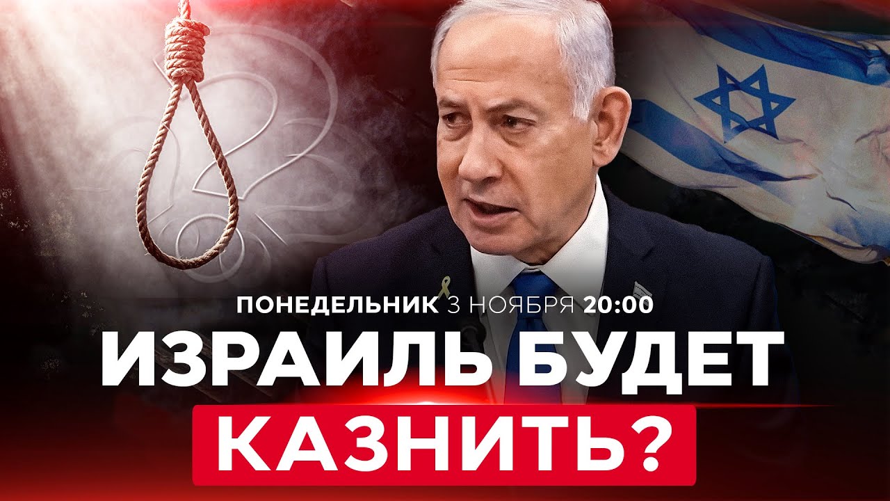 Нетаниягу поддержал смертную казнь террористам: реакция Кнесета и последние новости Израиля